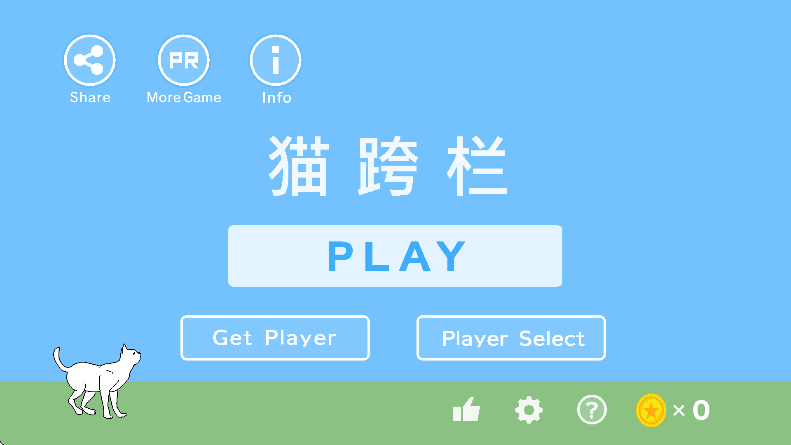 猫跨栏 安卓版(图1)