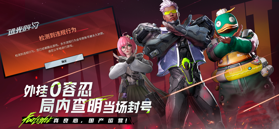 远光84 官网正版