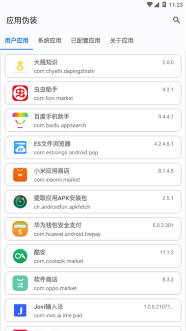 
应用伪装 app下载免费安装