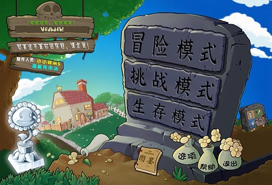 植物大战僵尸杂交版 正版下载手机版(图3)