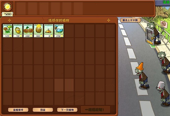 植物大战僵尸杂交版 正版下载手机版(图5)