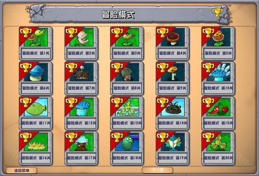 植物大战僵尸杂交版 正版下载手机版(图4)