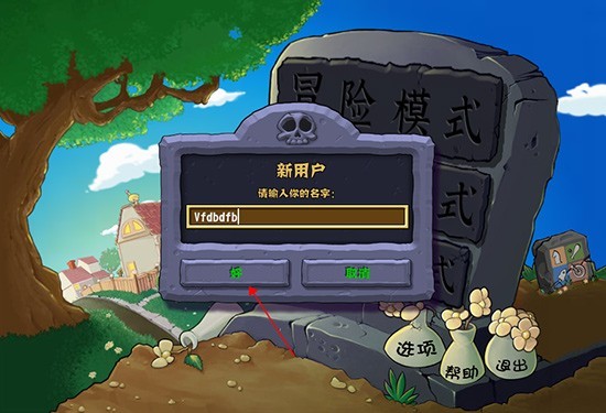 植物大战僵尸杂交版 正版下载手机版(图2)
