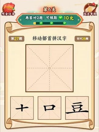 汉字全能王(图1)