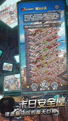 我在末日当房东 最新版