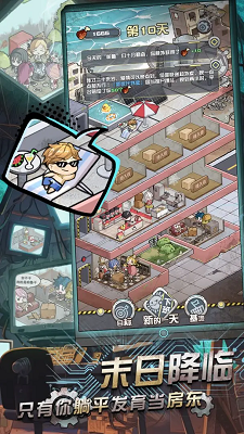 我在末日当房东 最新版