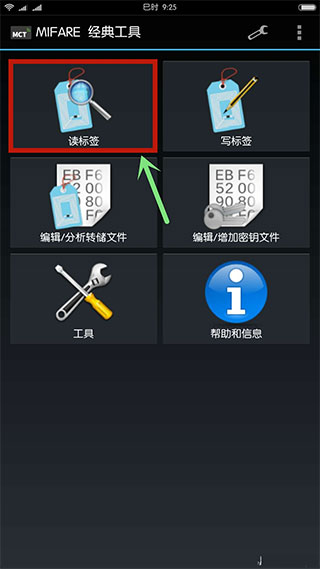 mifare classic tool(图2)