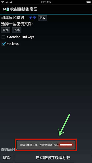 mifare classic tool(图4)