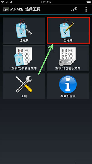 mifare classic tool(图8)