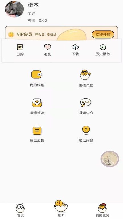 
蛋木FM 官网入口