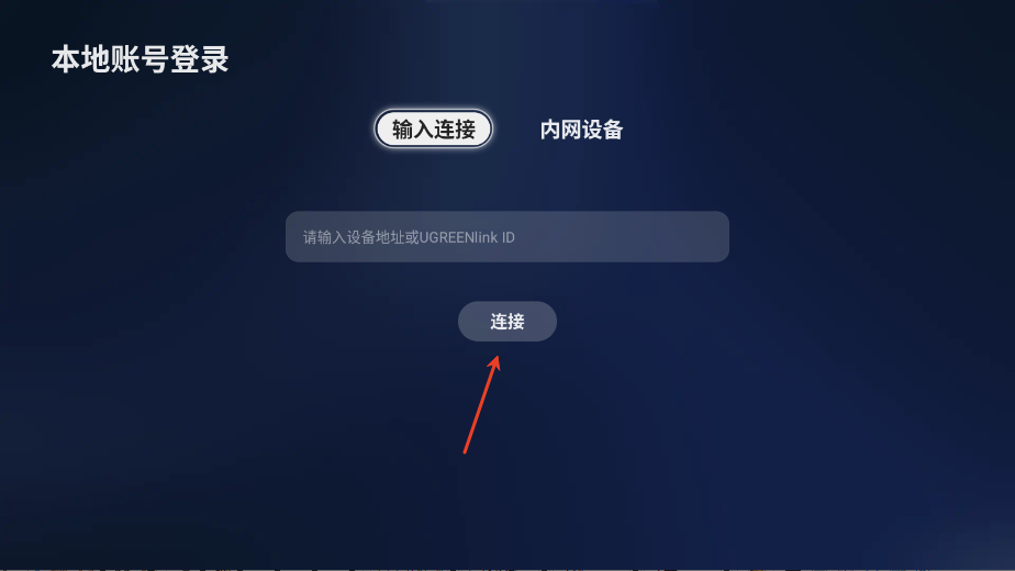绿联云TV