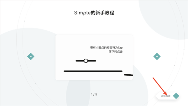 Simple 官方正版(图1)