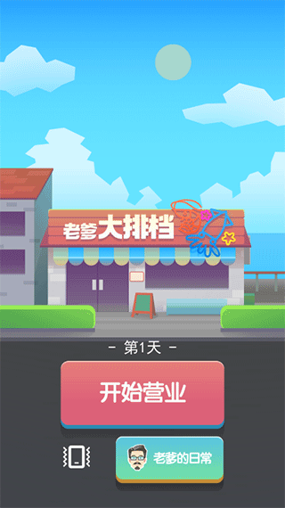 老爹大排档 正版(图1) 老爹大排档 正版(图1)