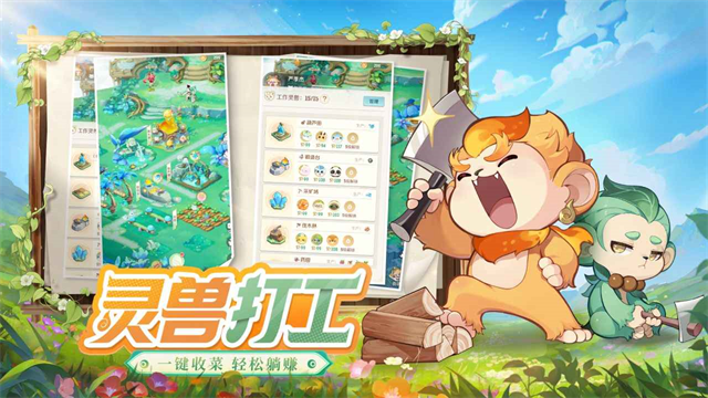 灵兽大冒险 正版(图1)