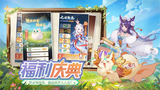 灵兽大冒险 正版(图2)