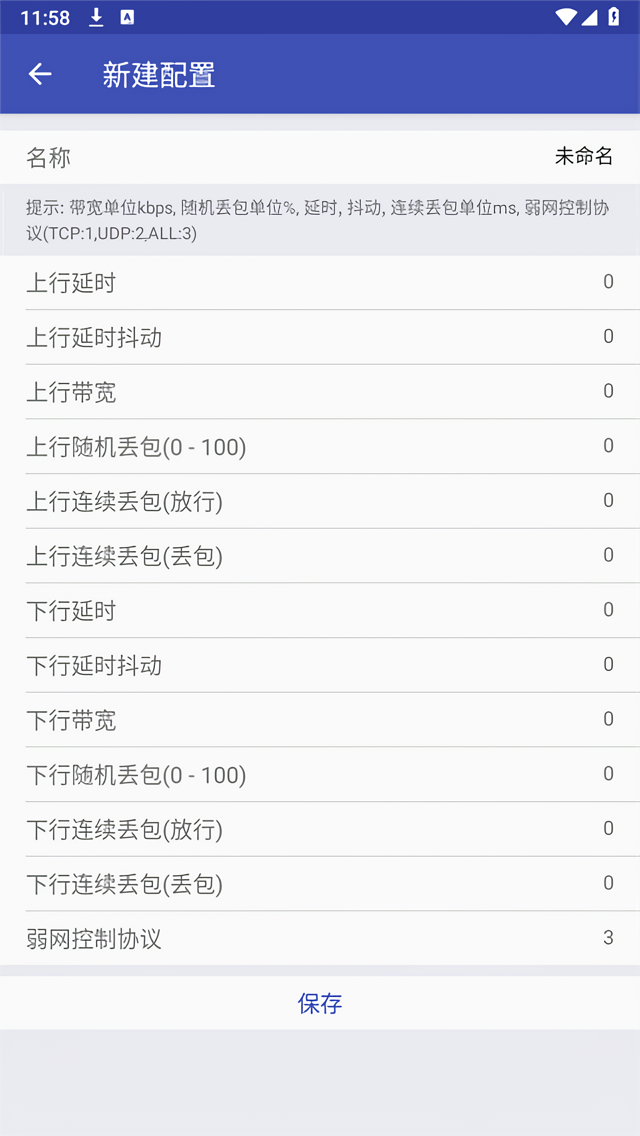北辞弱网 15.0正版(图3)