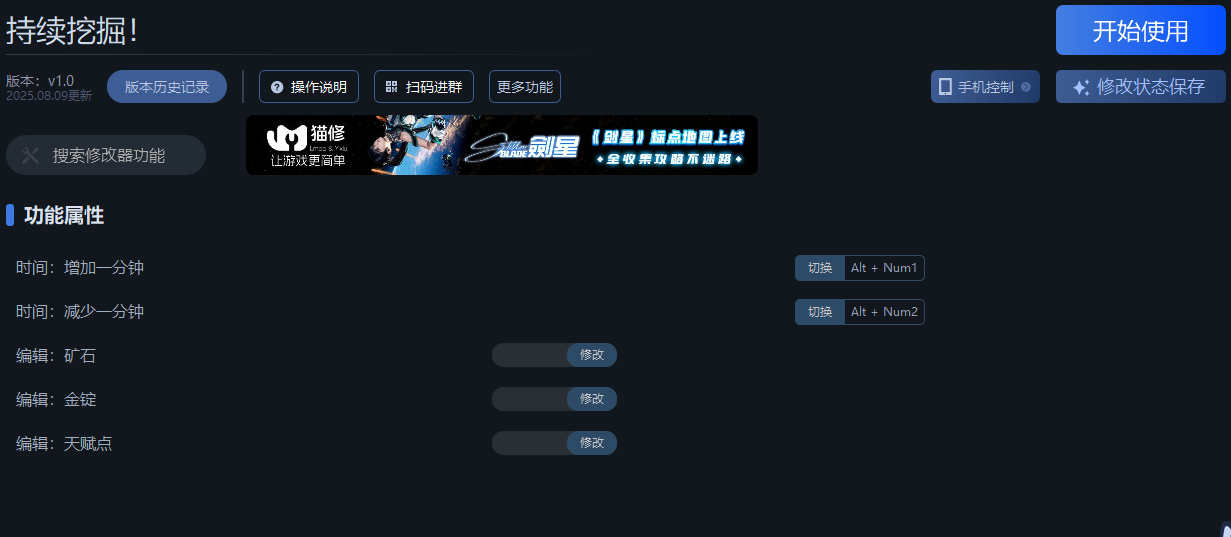 持续挖掘修改器下载地址分享 持续挖掘一修大师修改器下载地址在哪(图3)