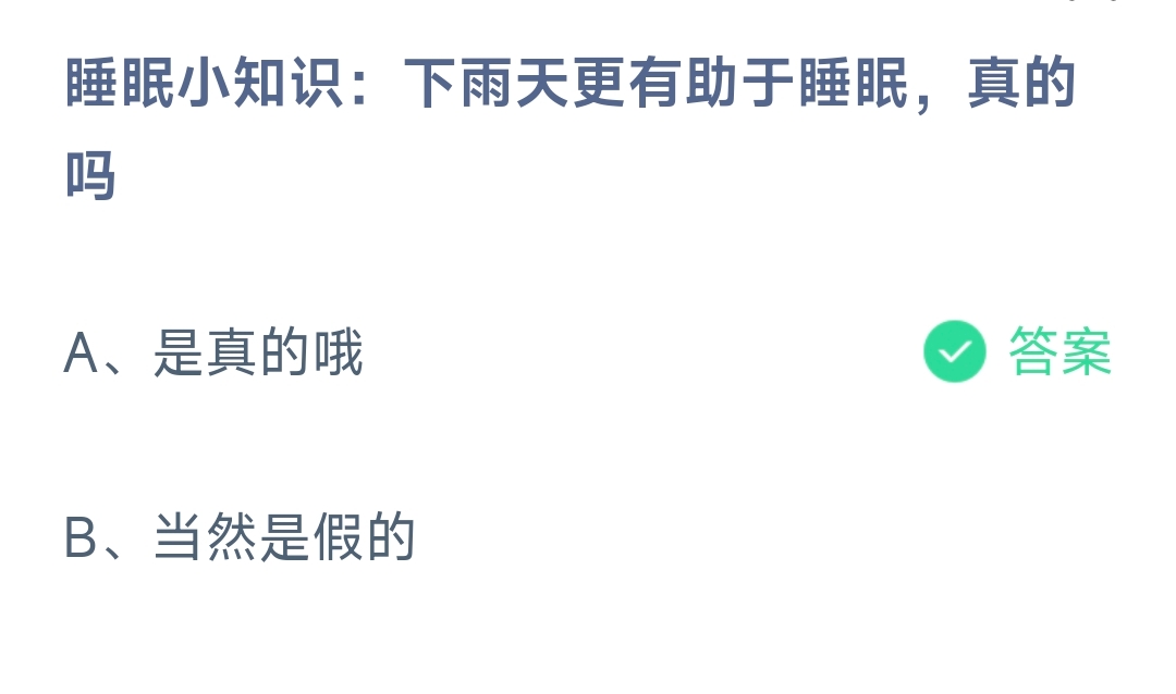 睡眠小知识：下雨天更有助于睡眠，真的吗？(图1)