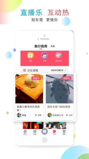 
知东莞app