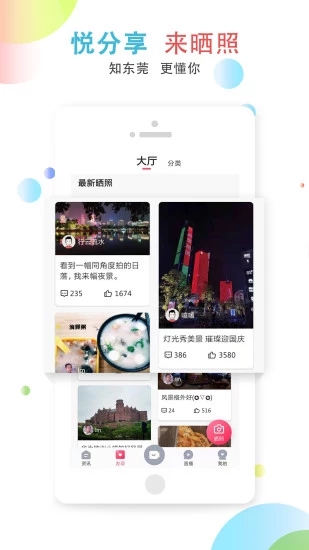 
知东莞app