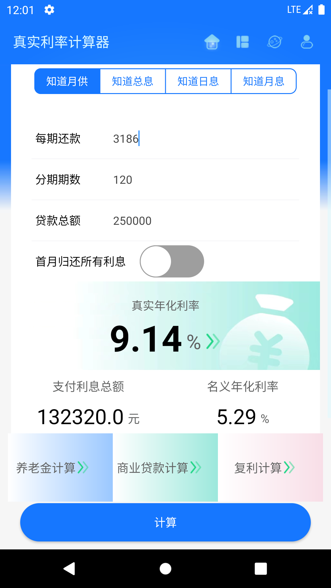 
真实利率计算器app