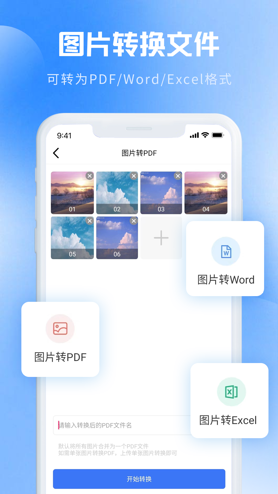 
图片转PDF app