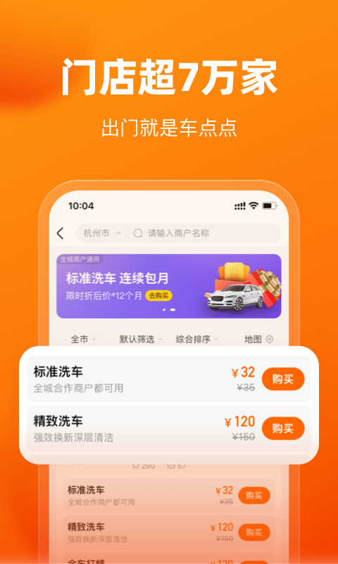 
车点点洗车app
