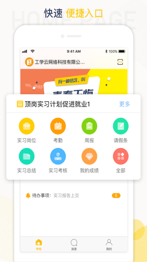 
工学云app