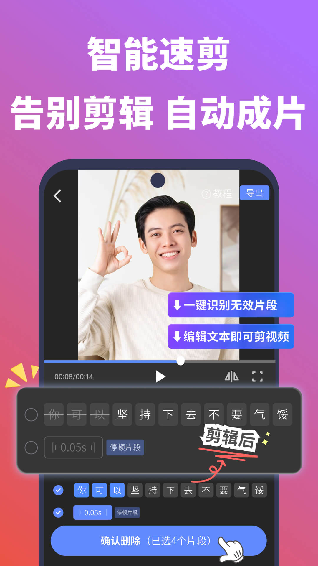 
说得相机AI提词器
