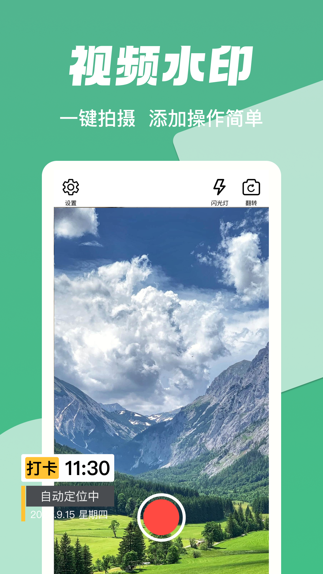 
打卡水印工作相机
