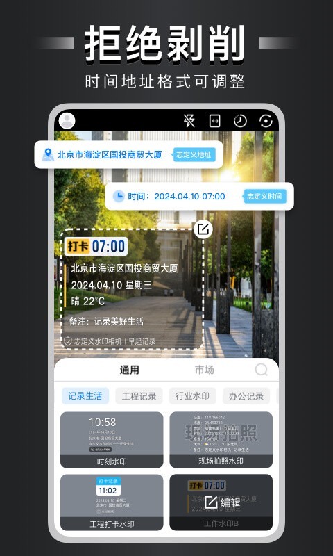 
自定义水印相机