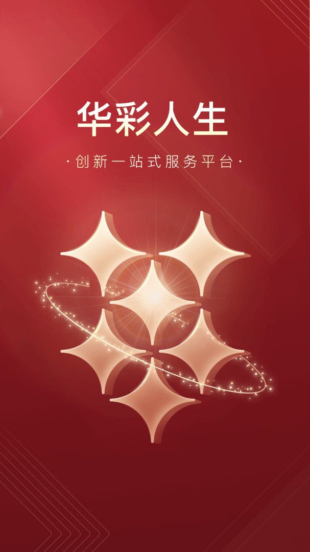 
华彩人生app