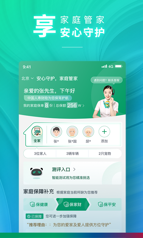 
中国人寿财险app