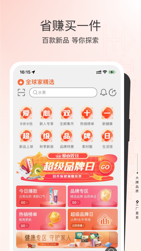 
全球家精选app