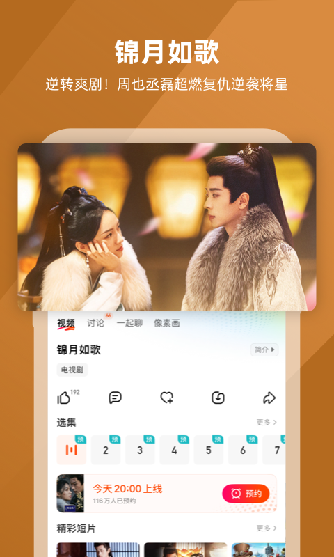 
芒果tv app