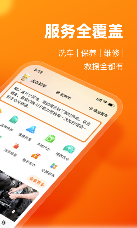 
车点点洗车app