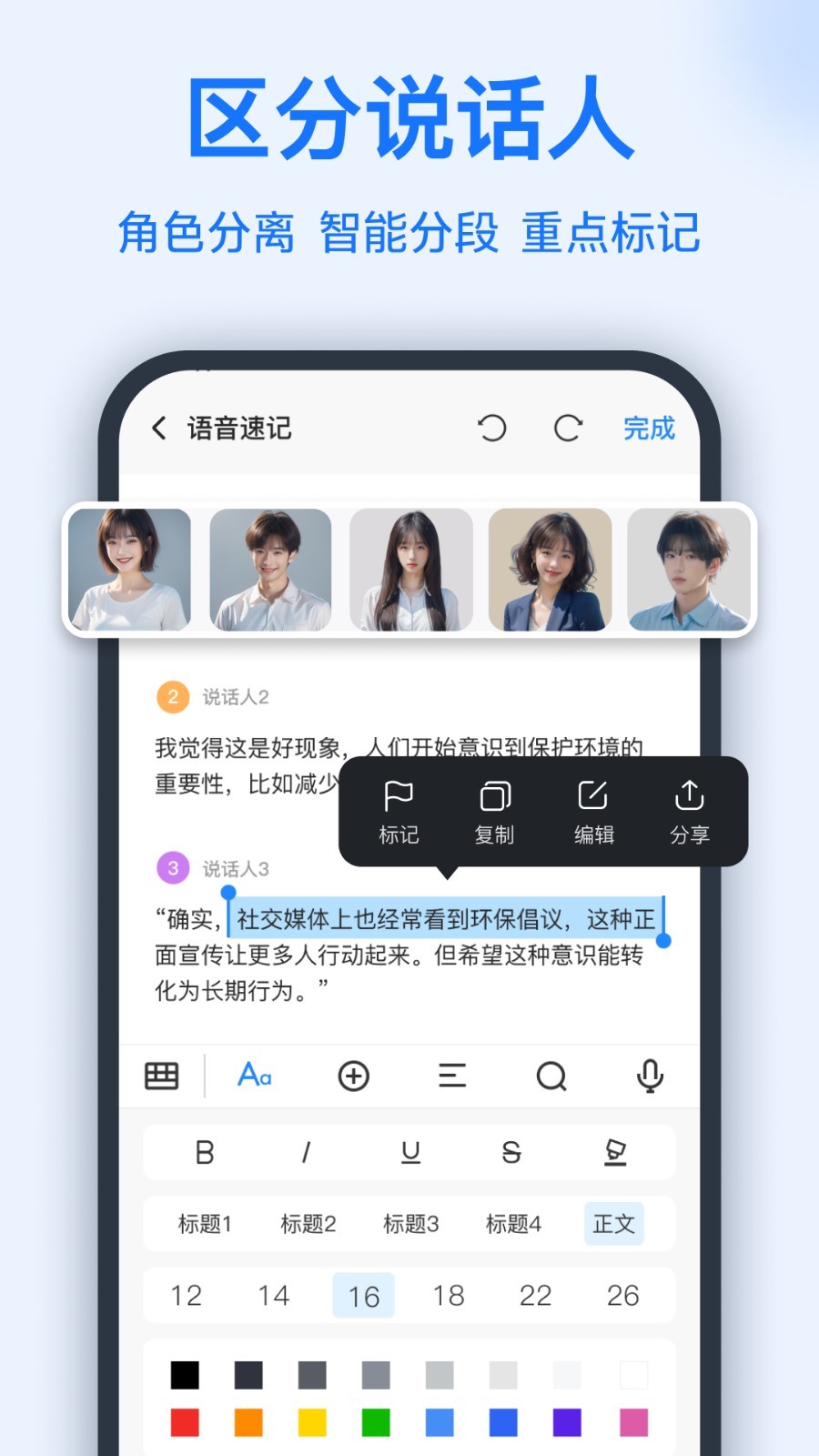 
语音转换文字app