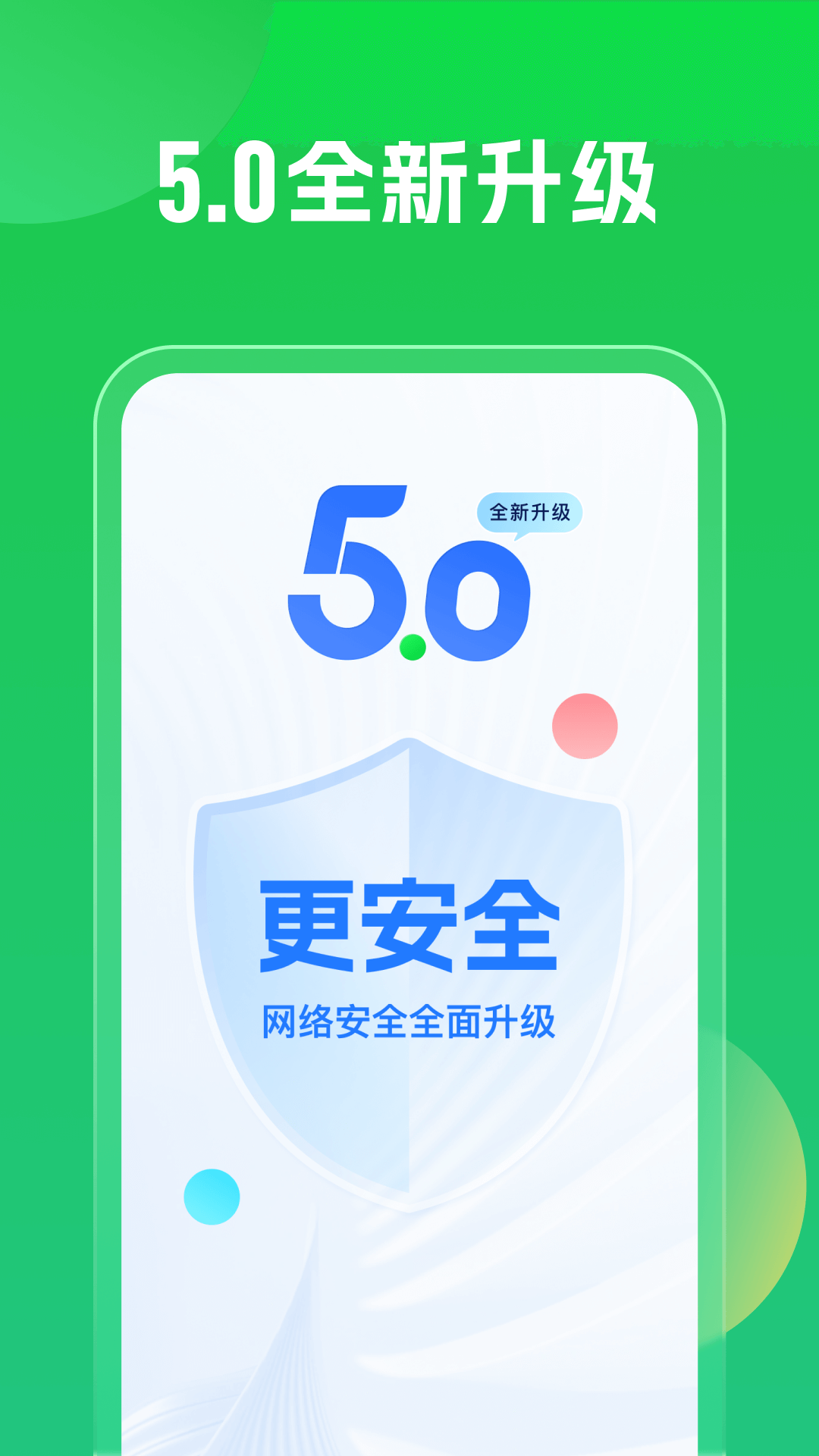 
WiFi万能钥匙