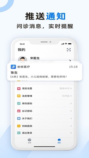 
坐标医疗app