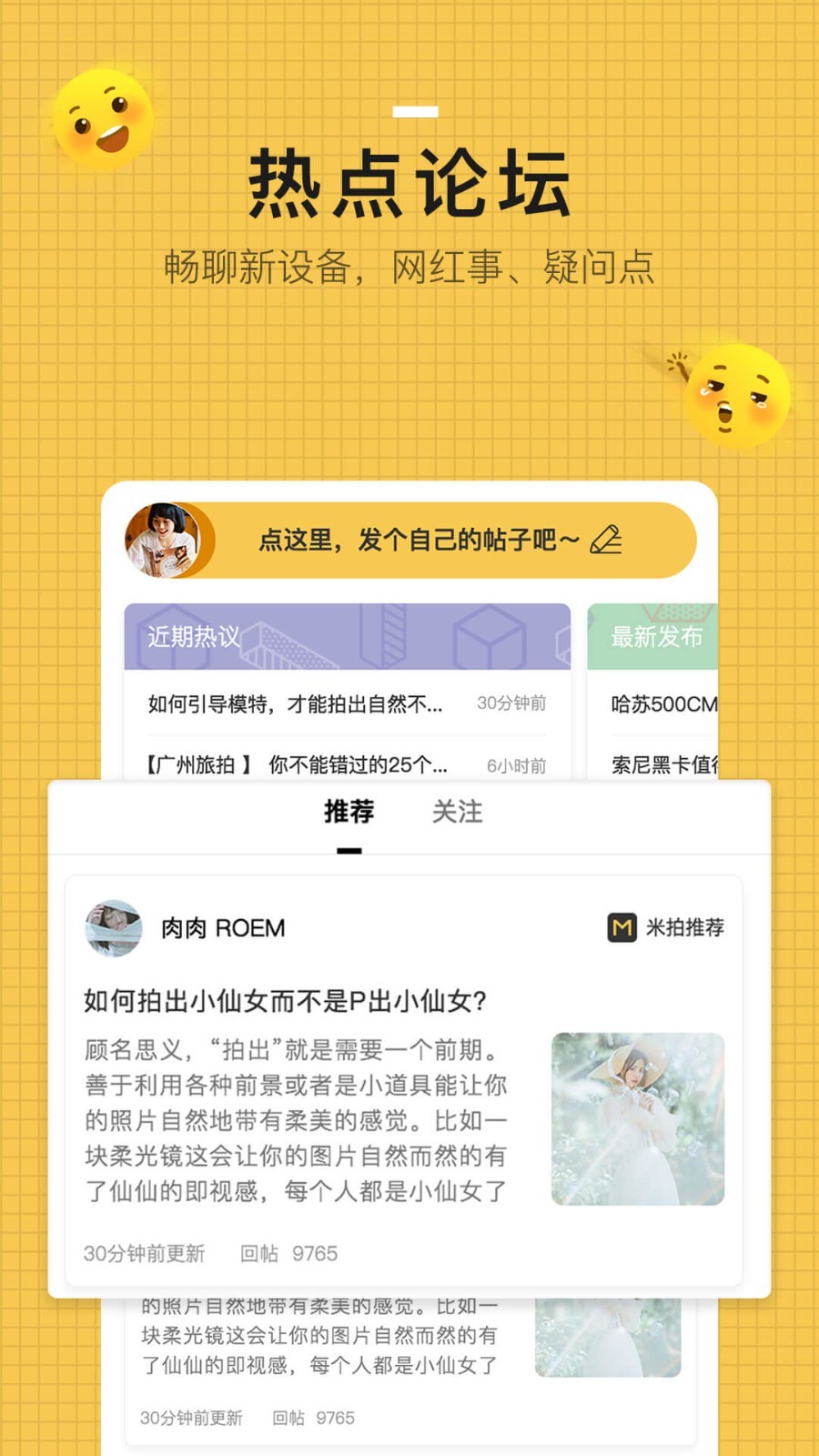 
米拍摄影app