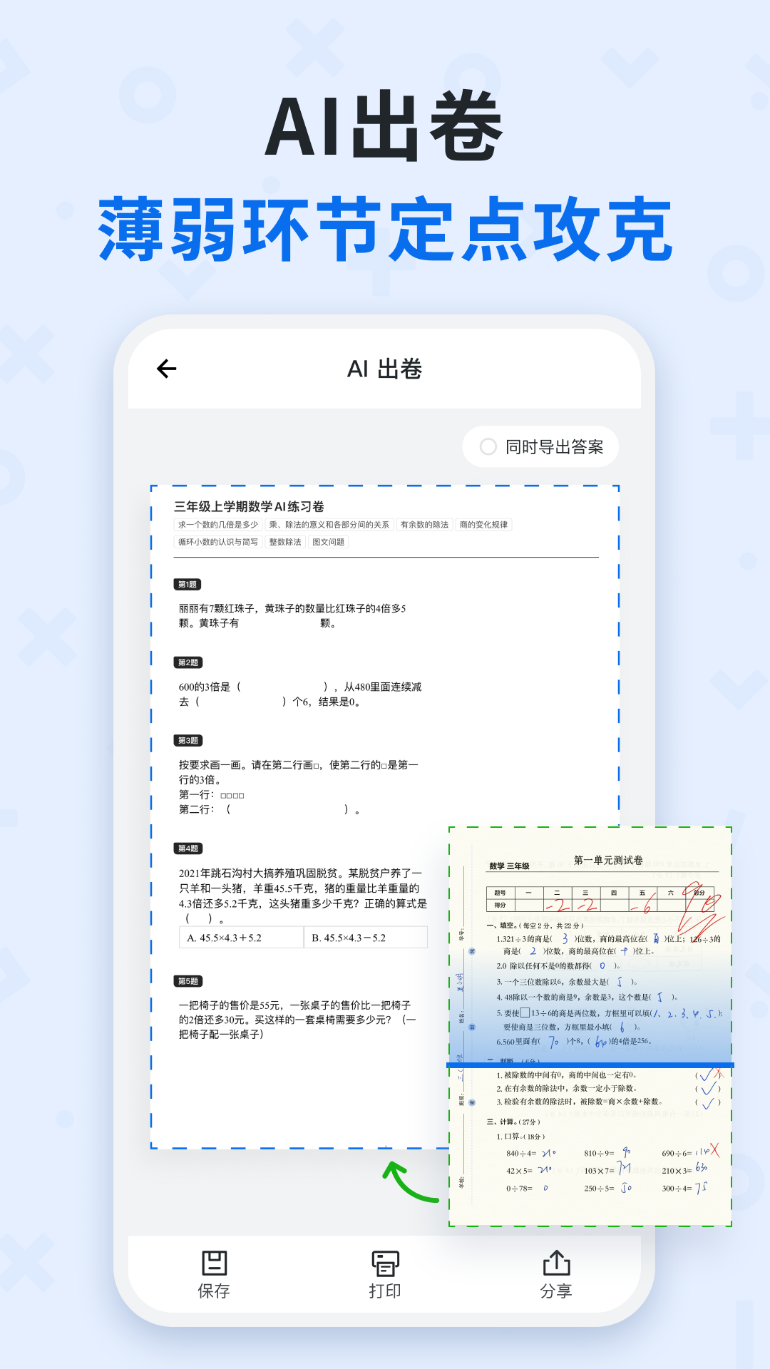 
蜜蜂试卷app