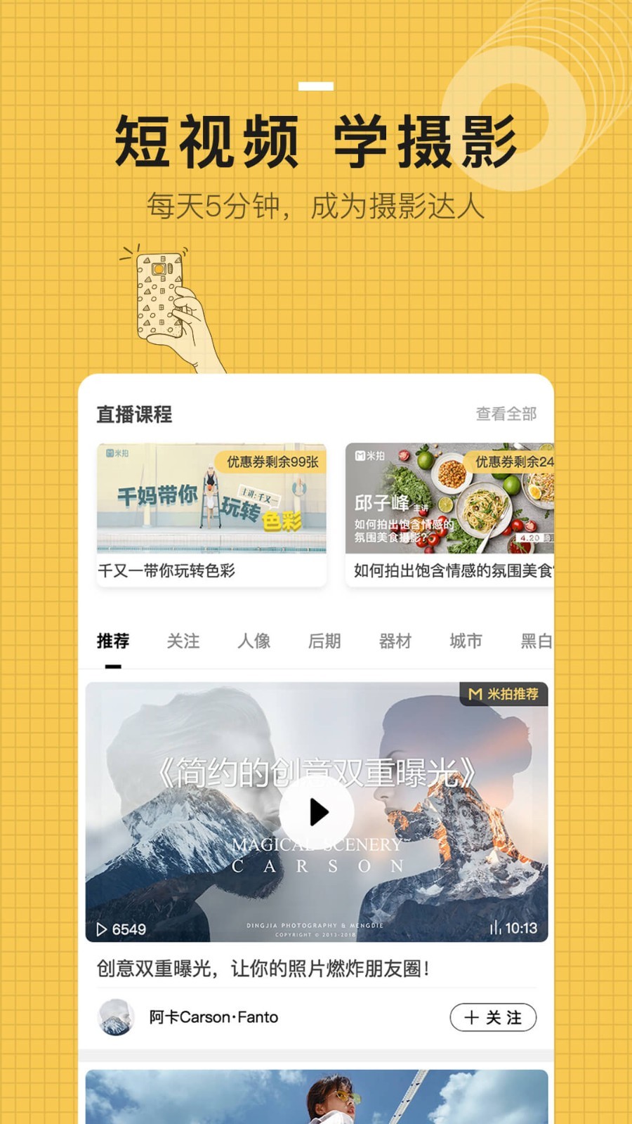 
米拍摄影app