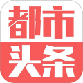 都市头条app