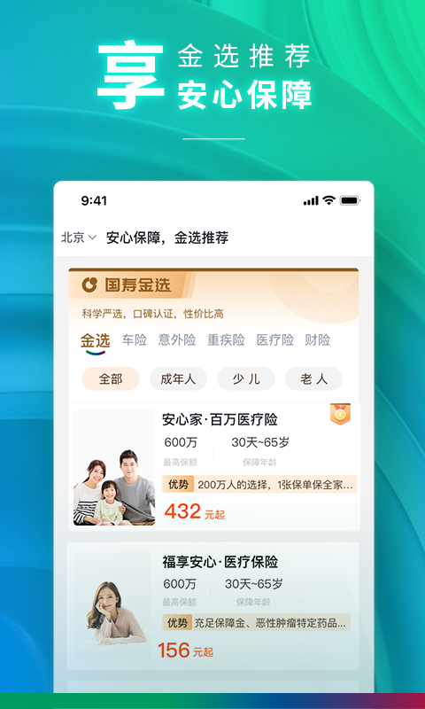 
中国人寿财险app