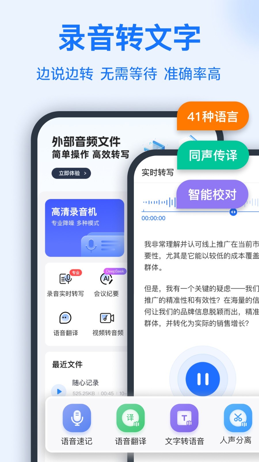 
语音转换文字app