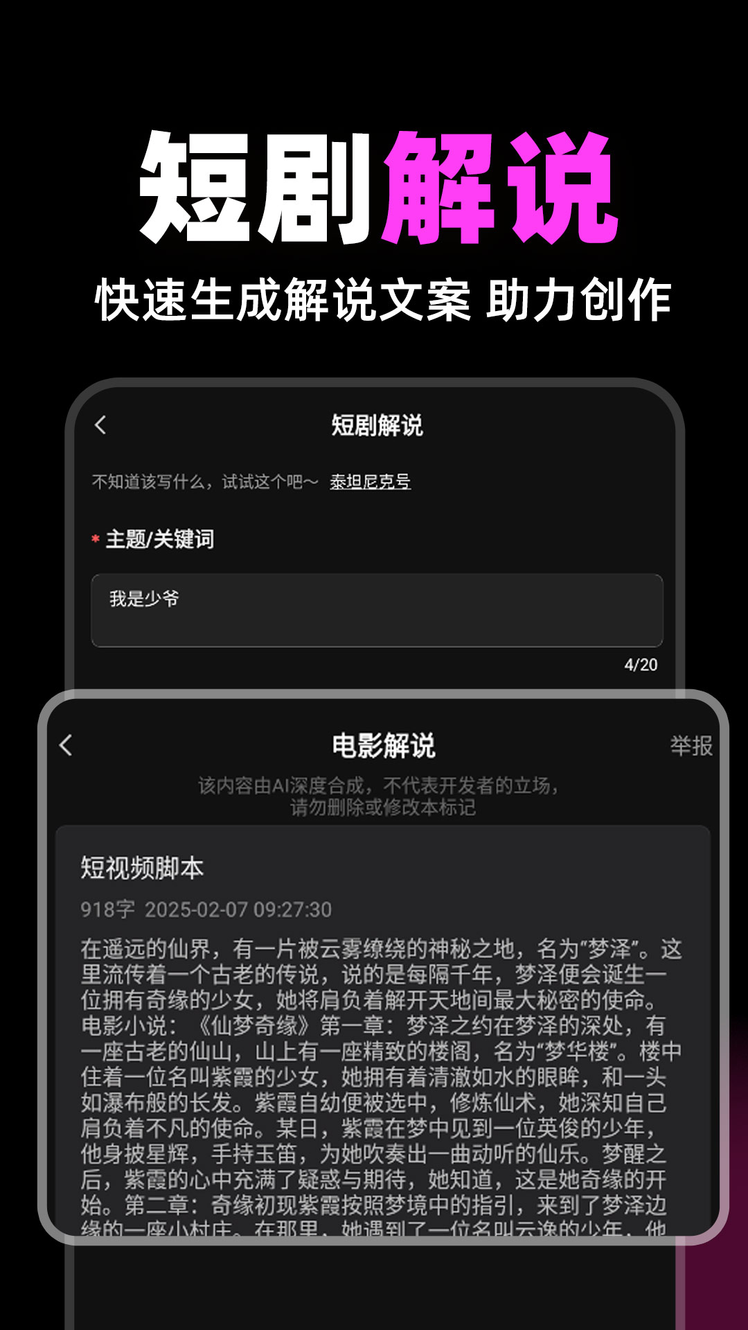 
短剧快剪app
