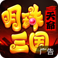 明珠三国