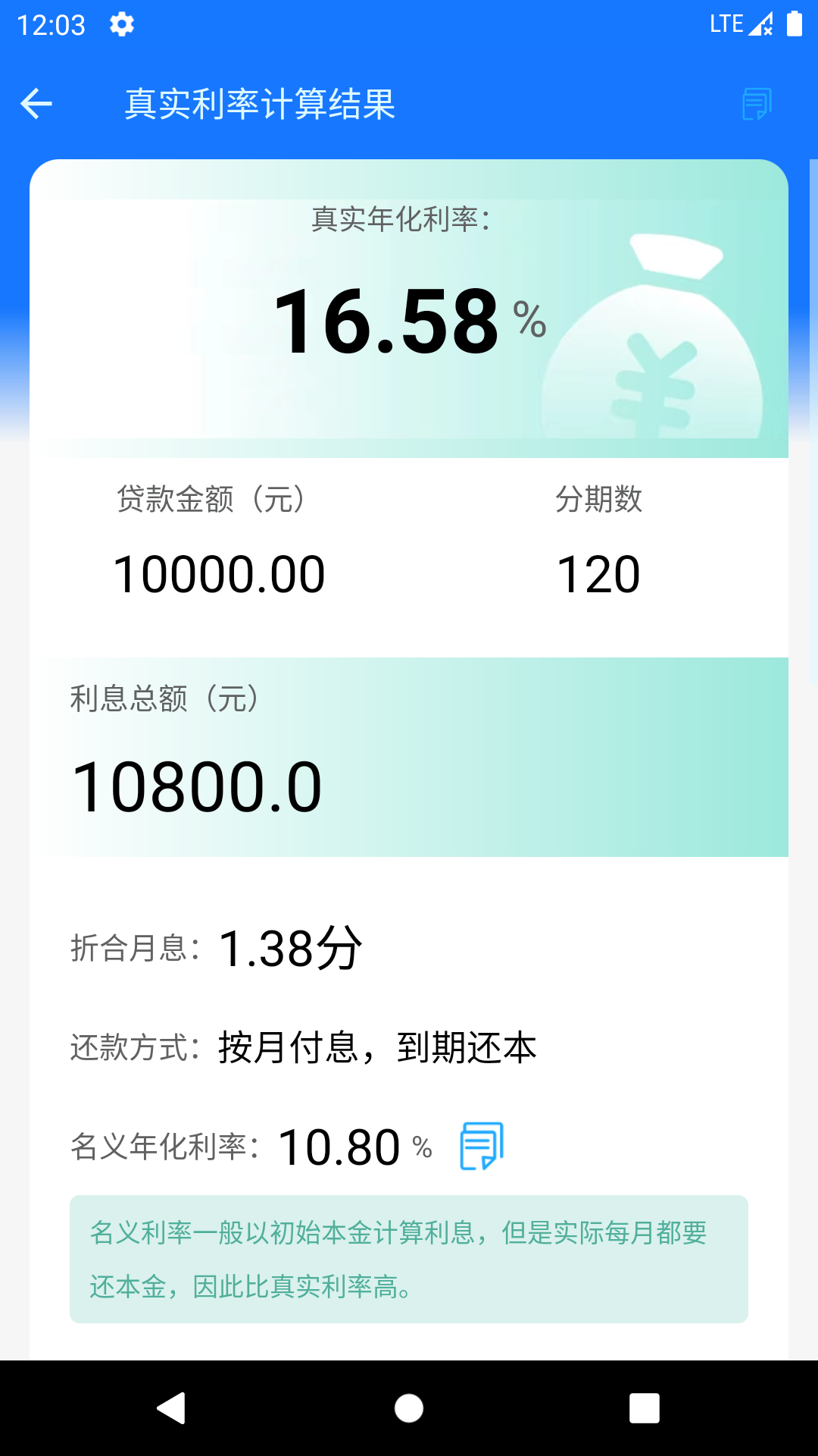 
真实利率计算器app