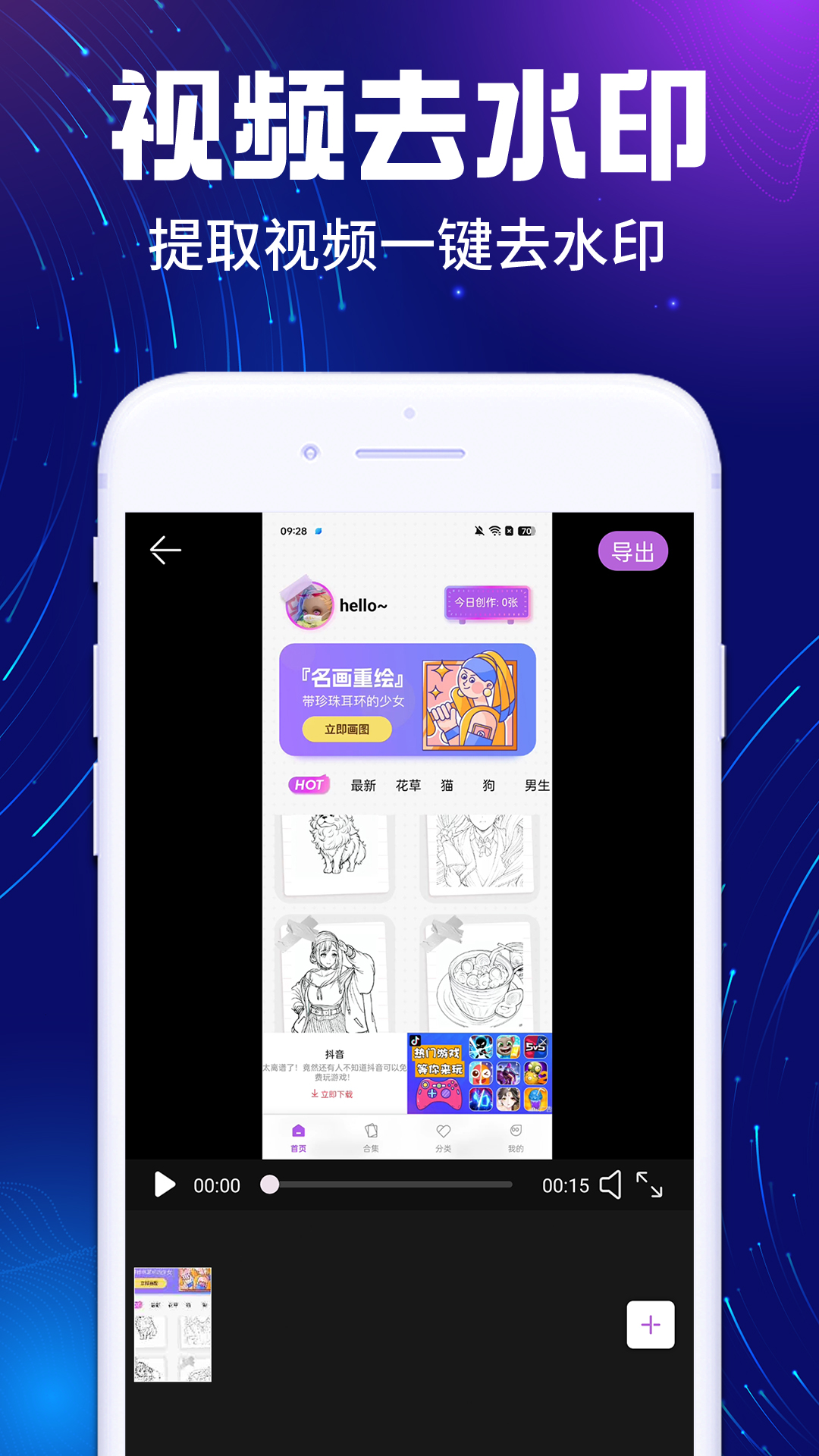 
抖快免费去水印