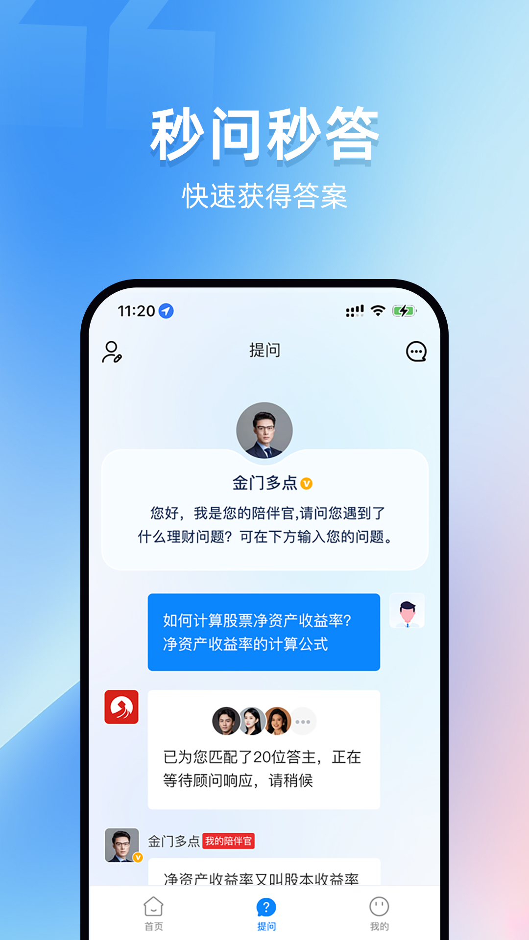 
叩富问财app